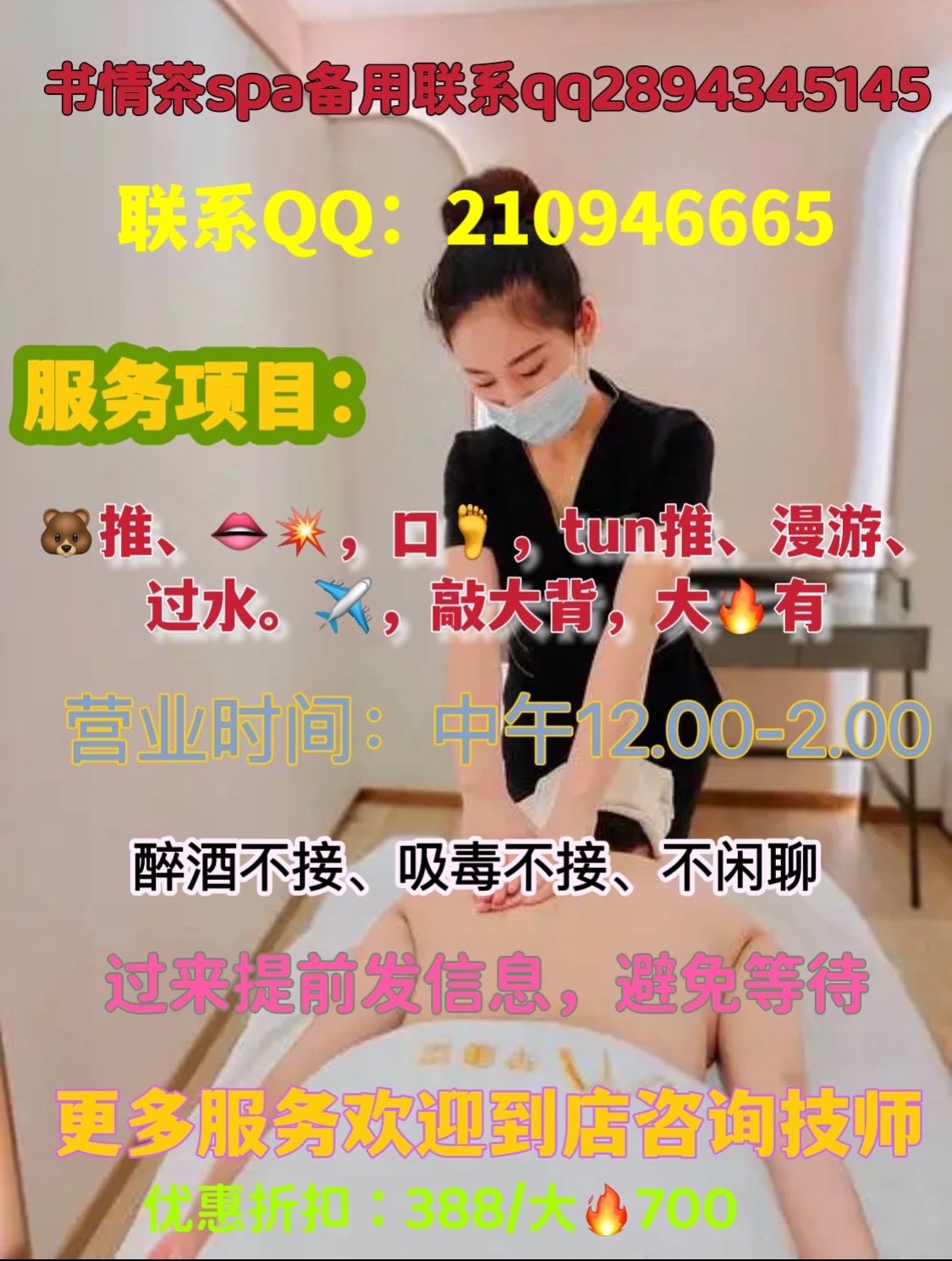 杭州滨江和萧山半套qtspa